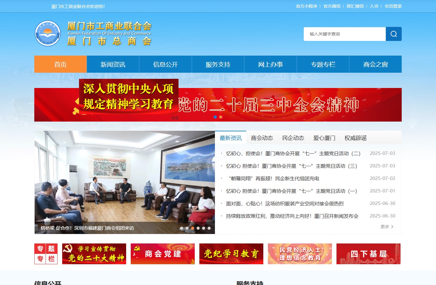 厦门市工商业联合会(厦门市总商会)