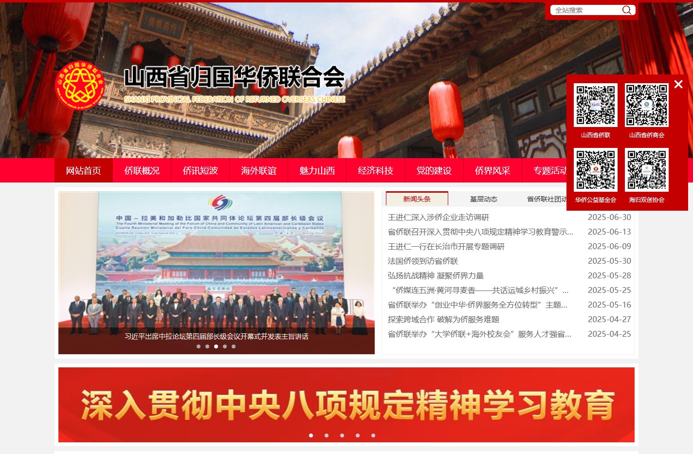 山西省归国华侨联合会