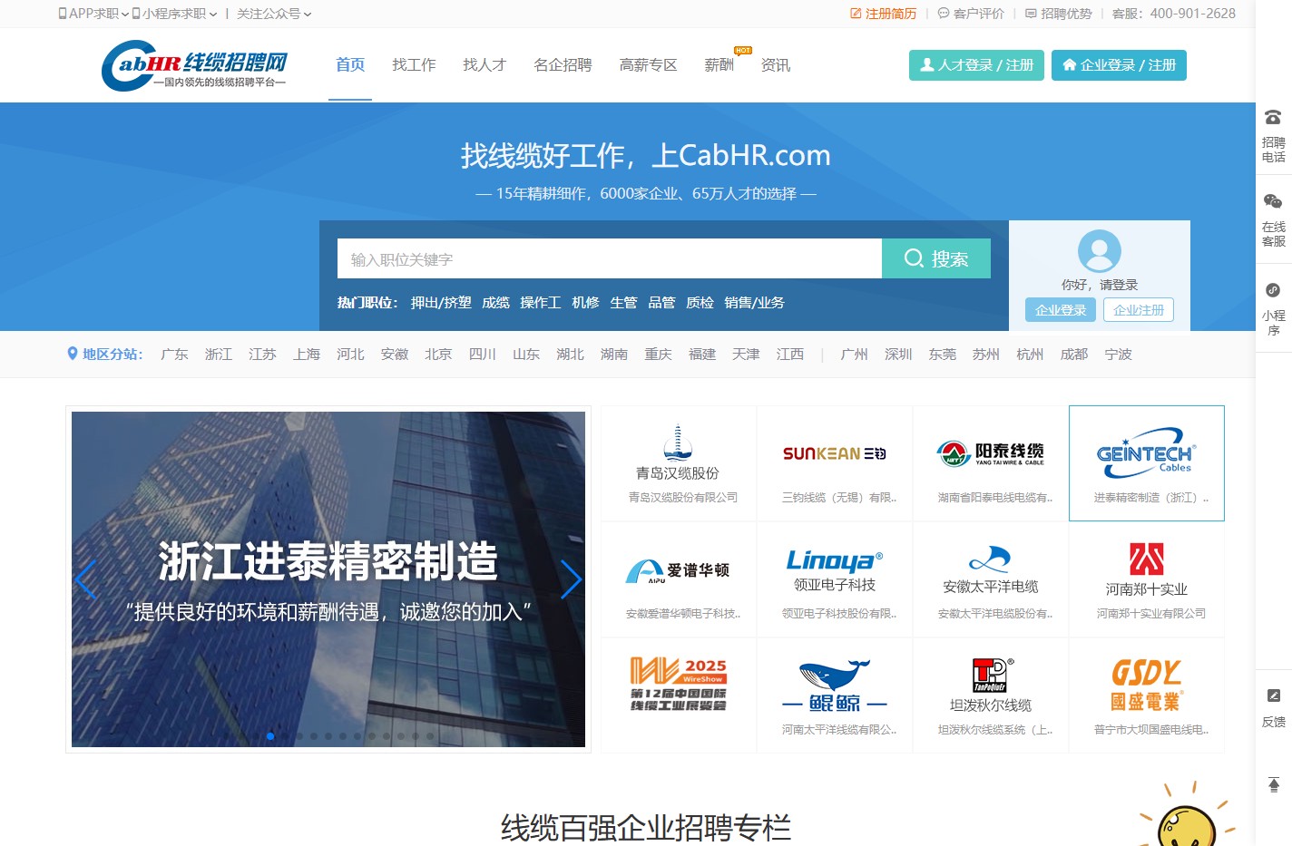 线缆招聘网