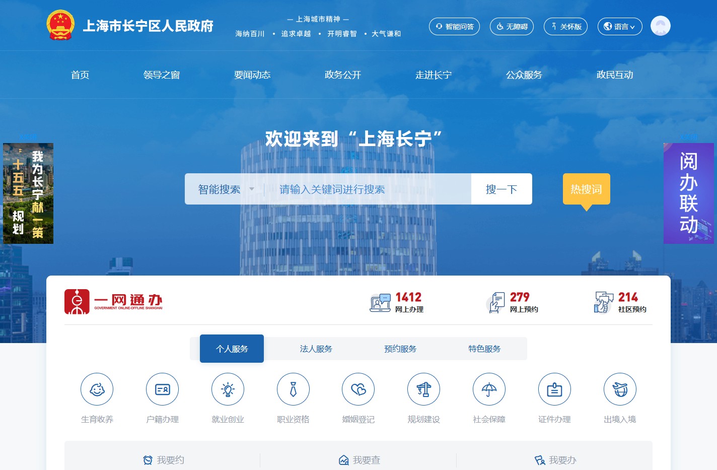 上海长宁门户网站