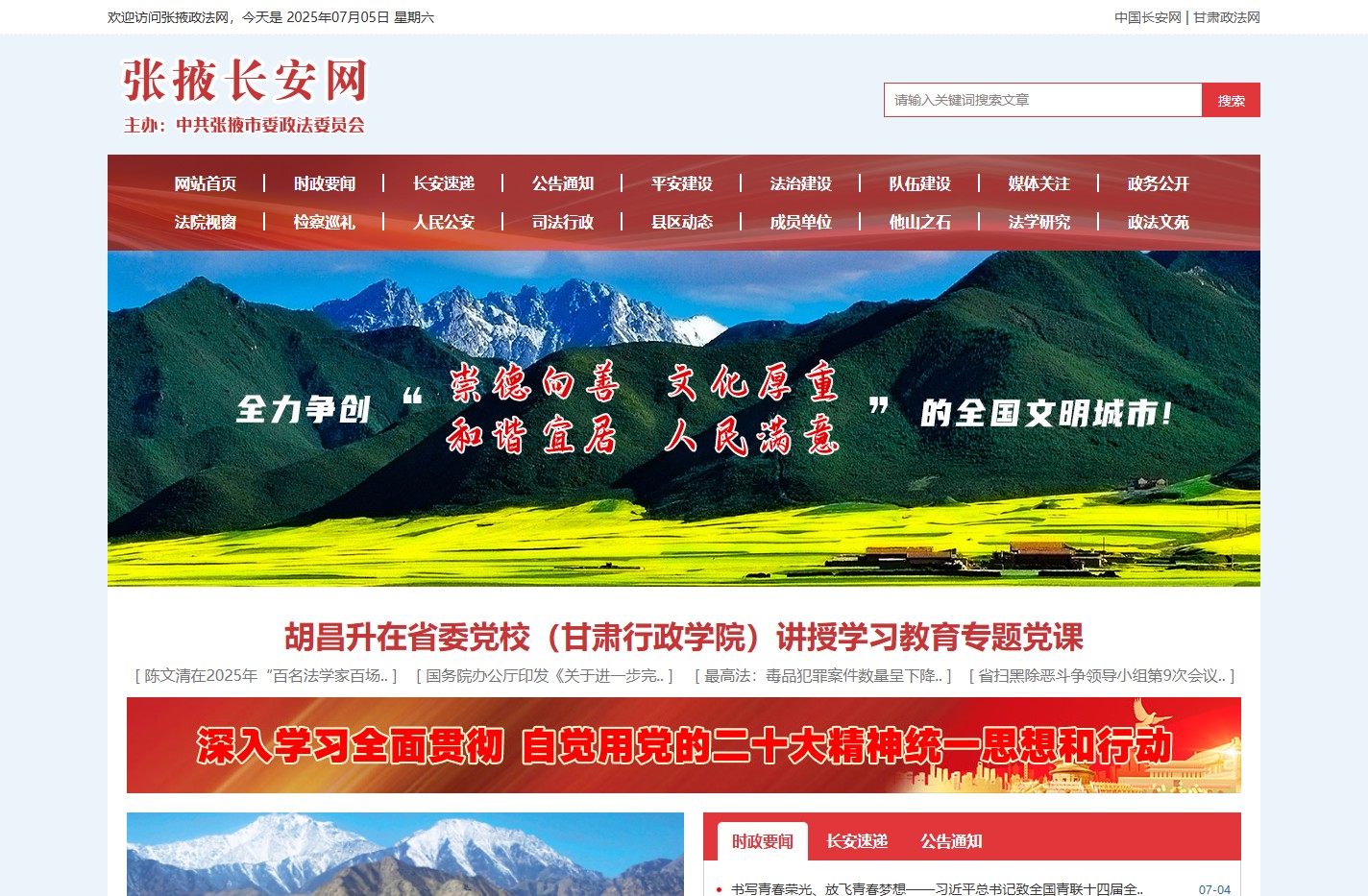 张掖政法网