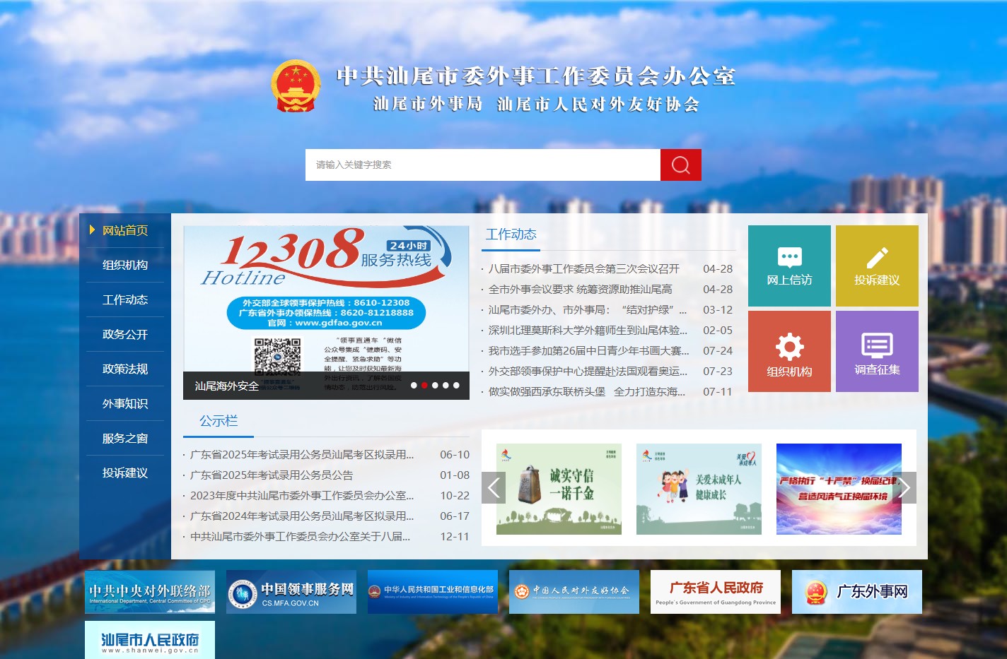 中共汕尾市委外事工作委员会办公室