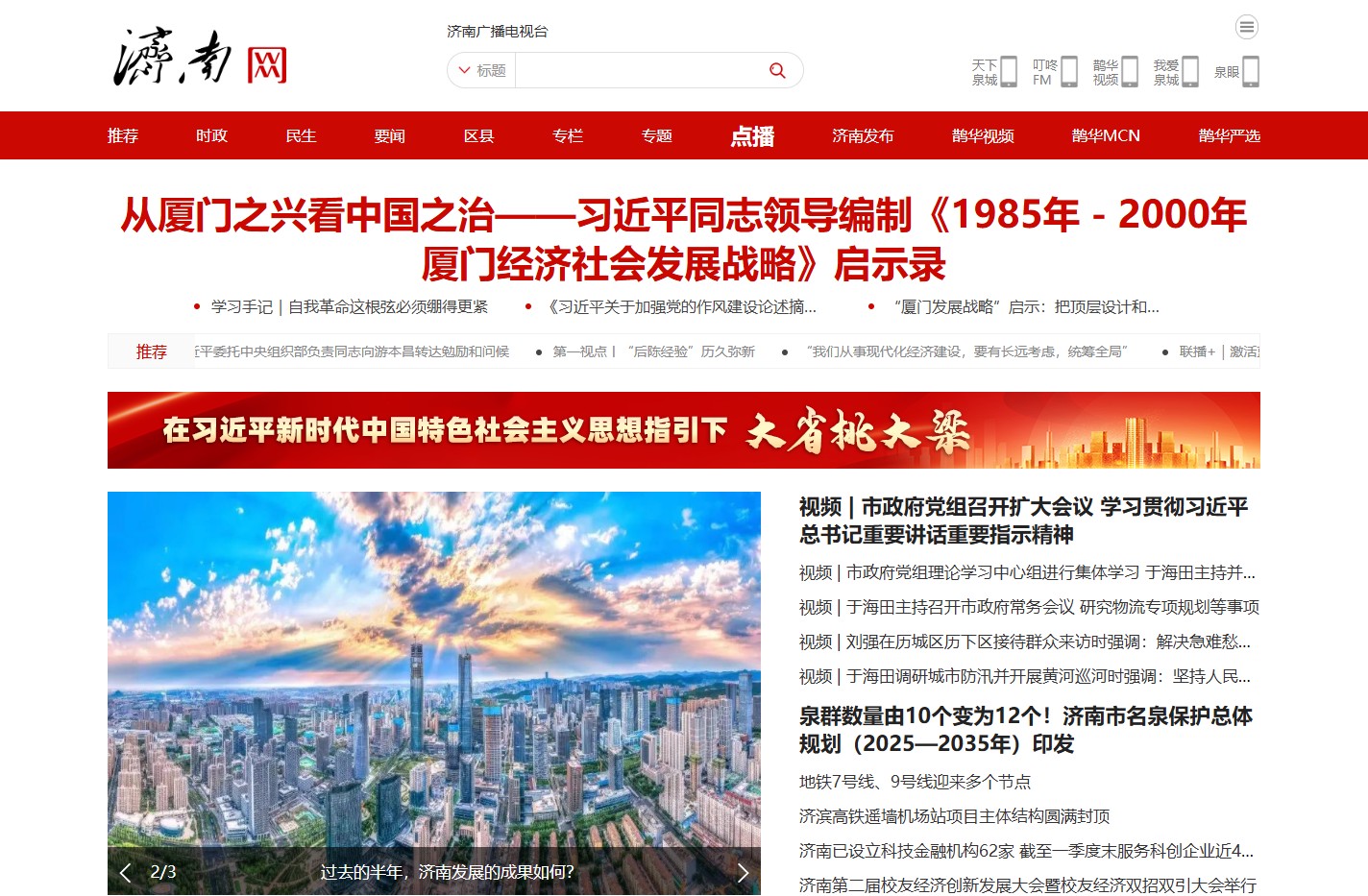 济南网