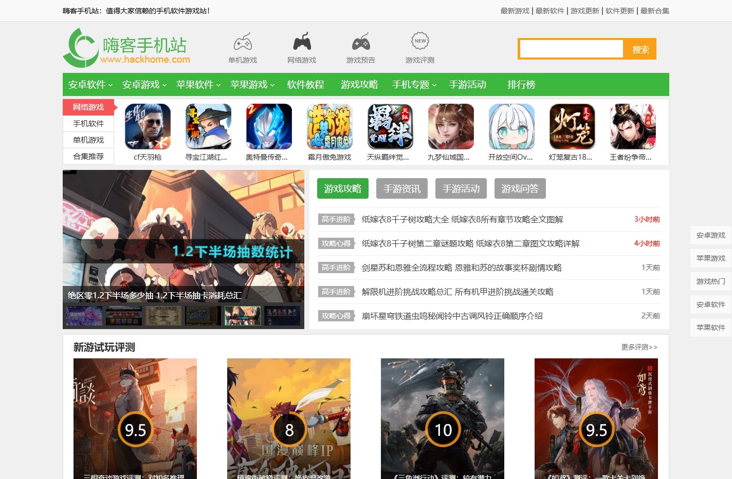 嗨客手机站-嗨客游戏站-最新手机游戏软件排行榜
