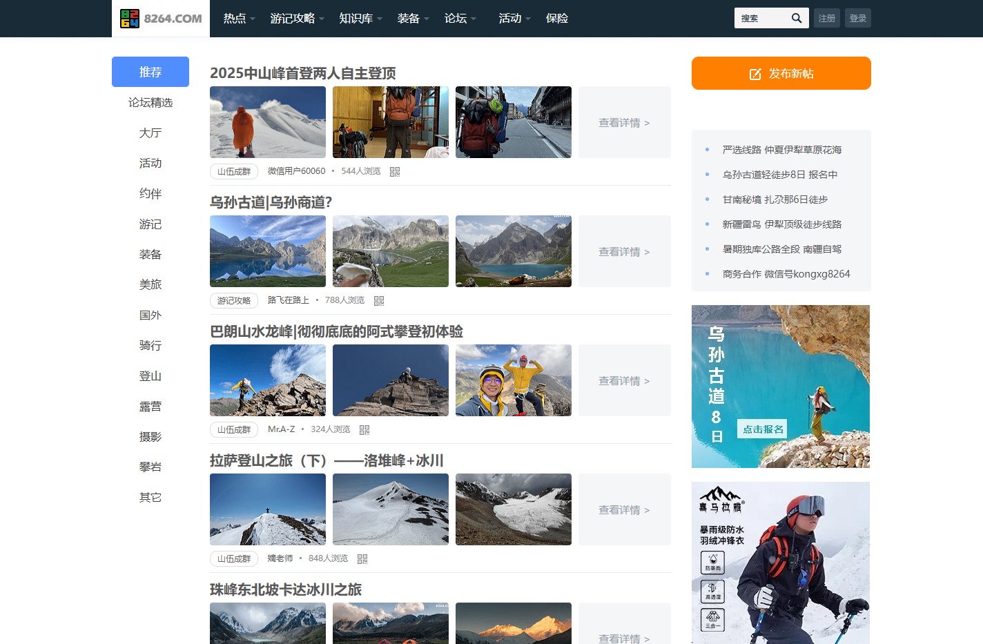 驴友论坛 - 户外爱好者旅行社区，旅游交流网站 - 8264户外