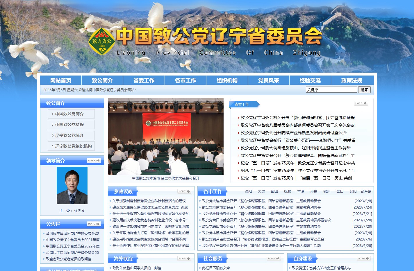 致公党辽宁省委员会