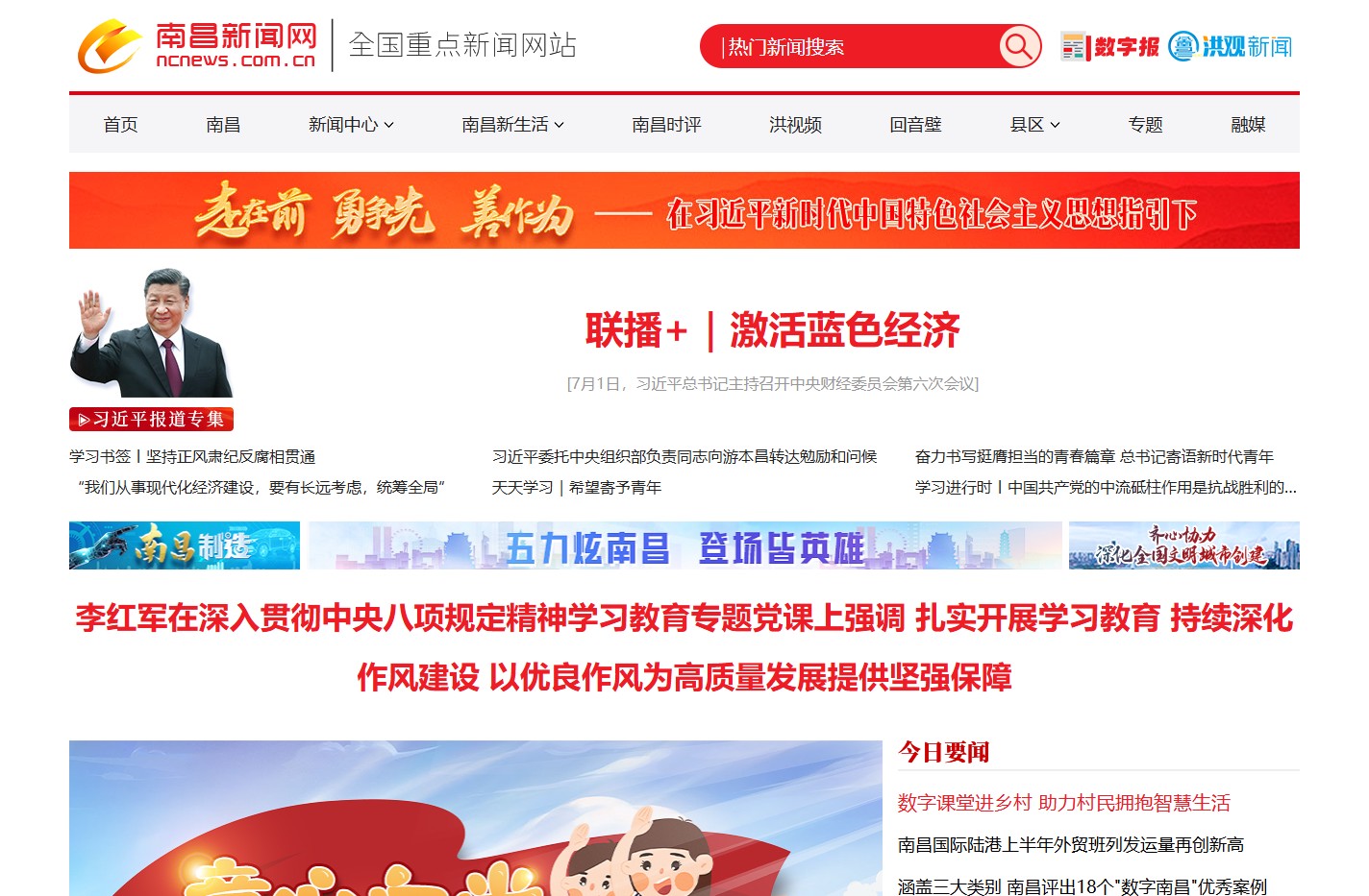 南昌新闻网