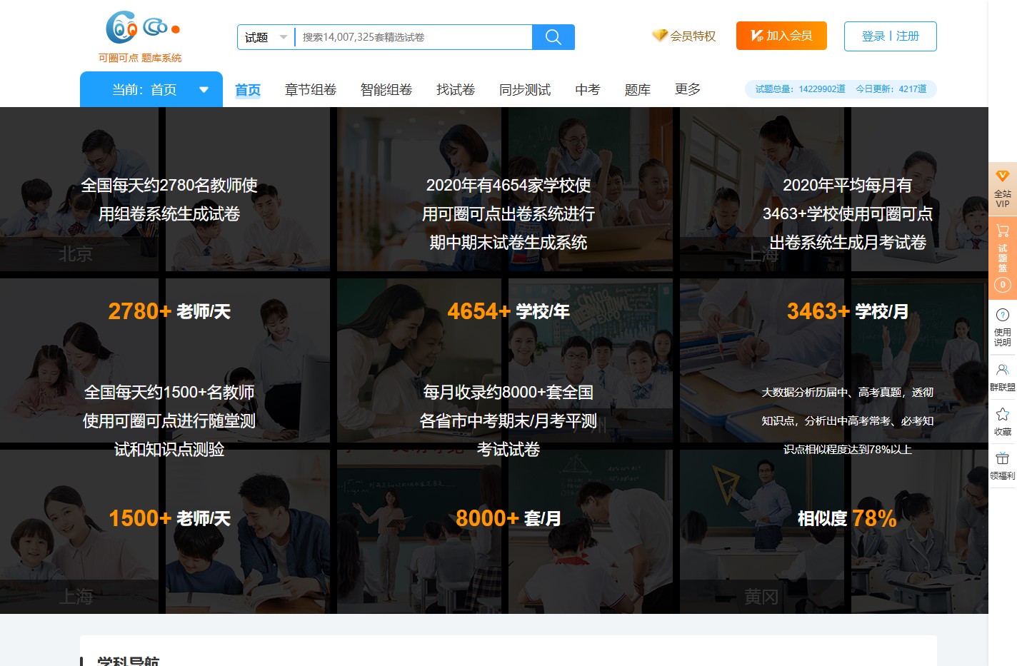 可圈可点组卷-网站首页>>包含初中 高中 物理 化学 数学 语文 英语 生物 历史 政治 地理-web组卷