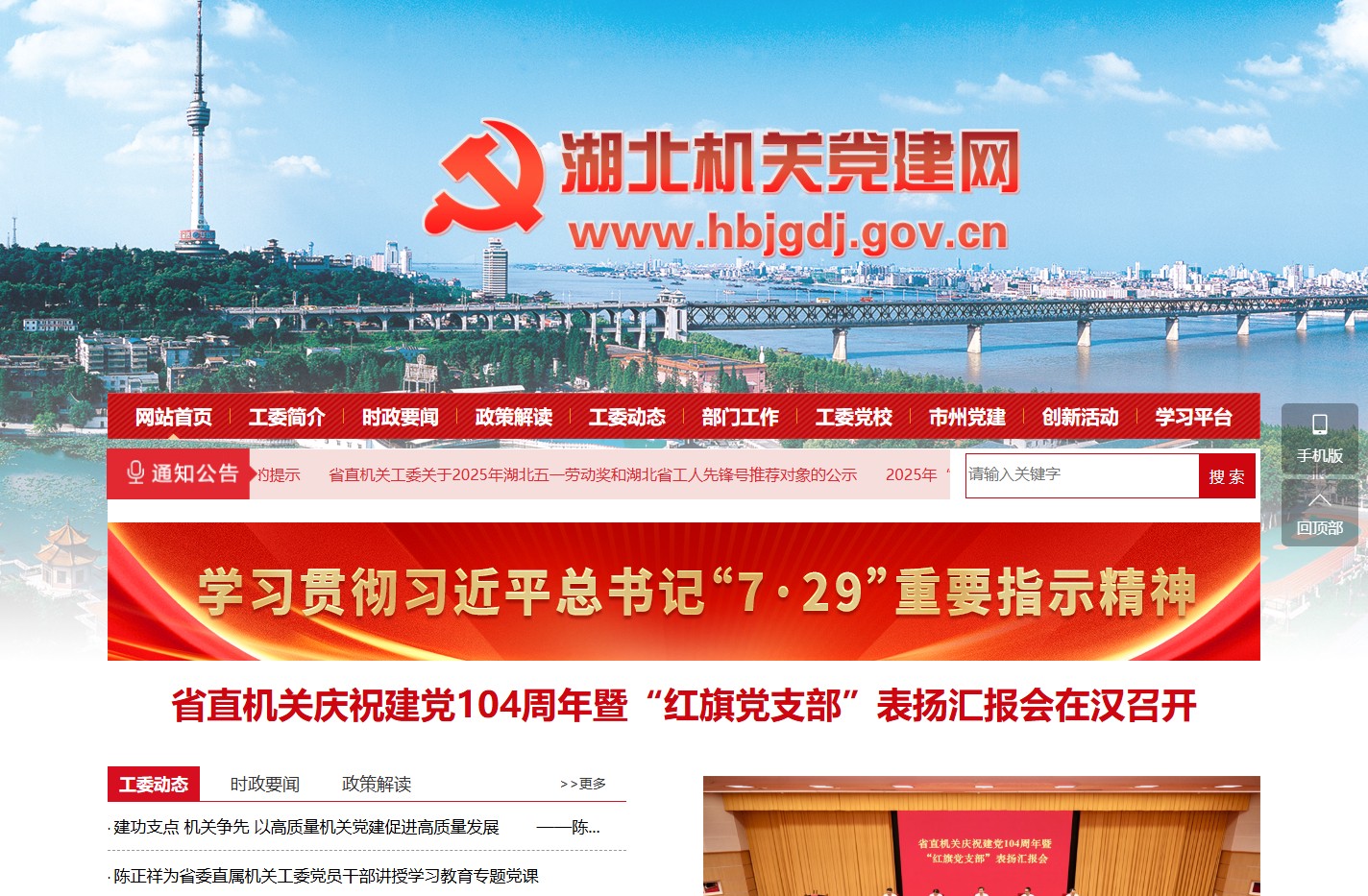 湖北机关党建网
