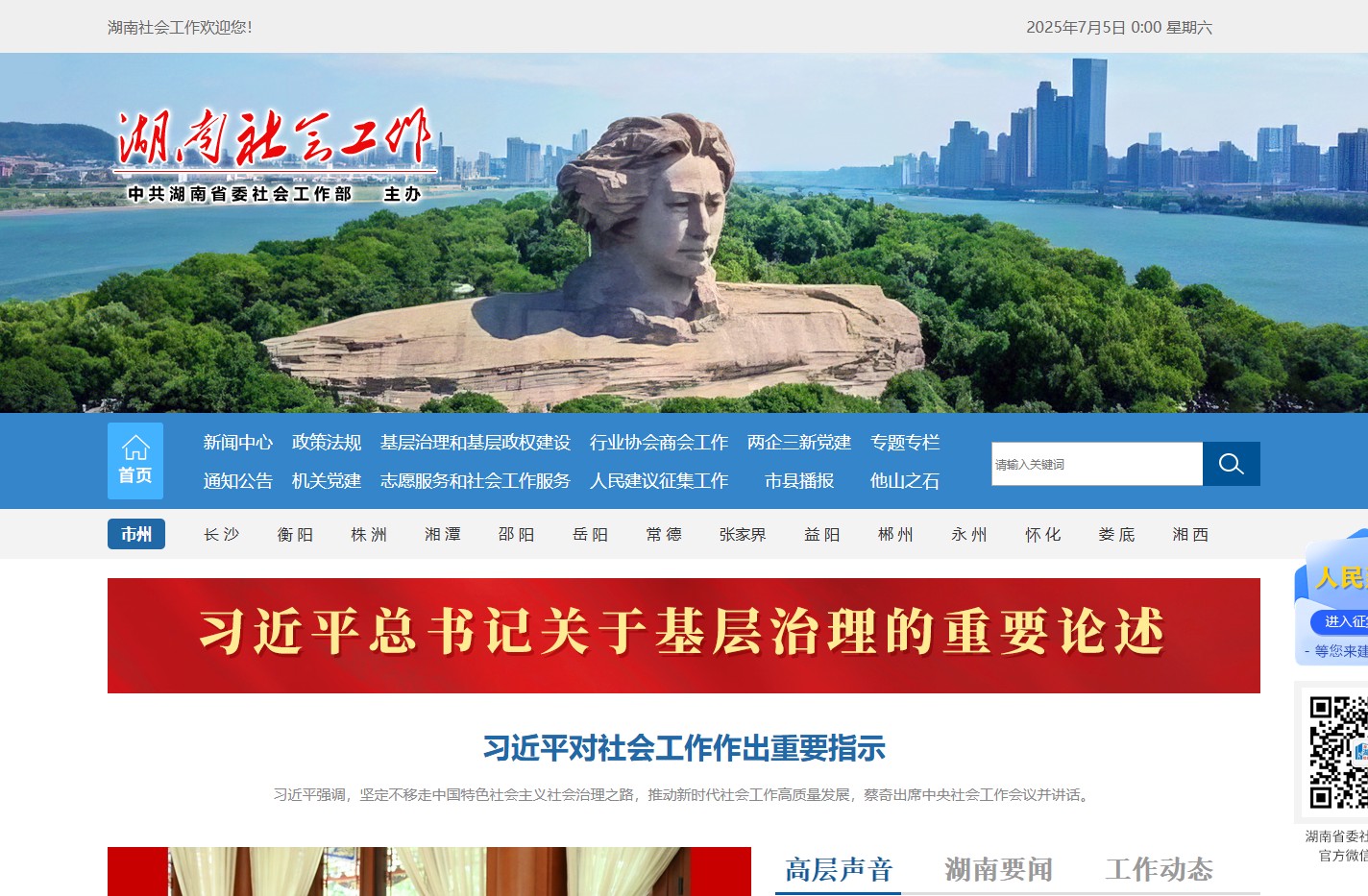 湖南社会工作网_中共湖南省委社会工作部主办