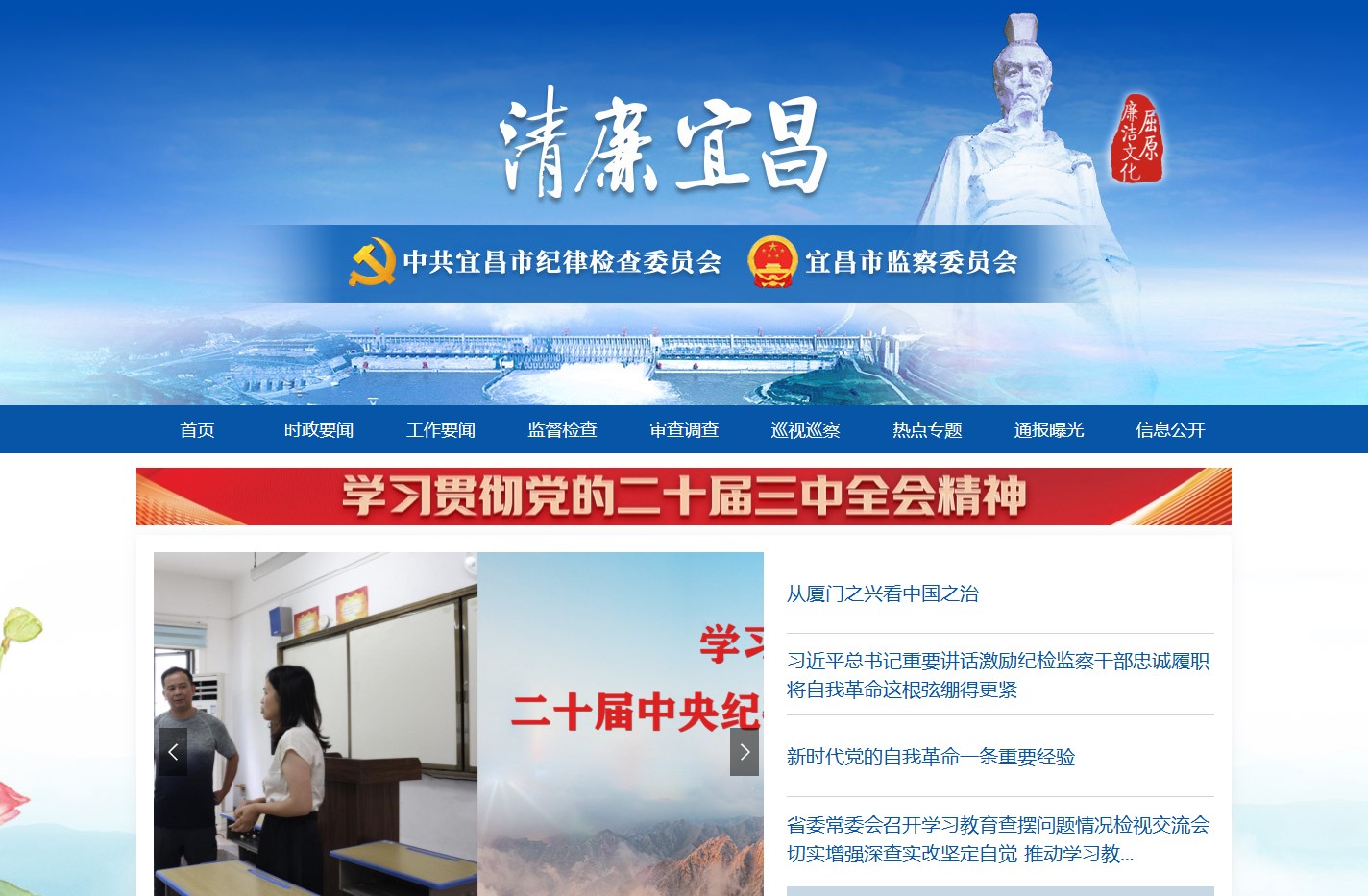 中共宜昌市纪律检查委员会 宜昌市监察委员会