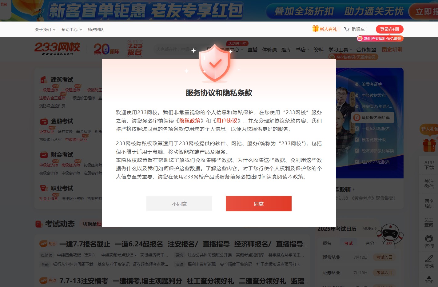 233网校-考证就上233网校