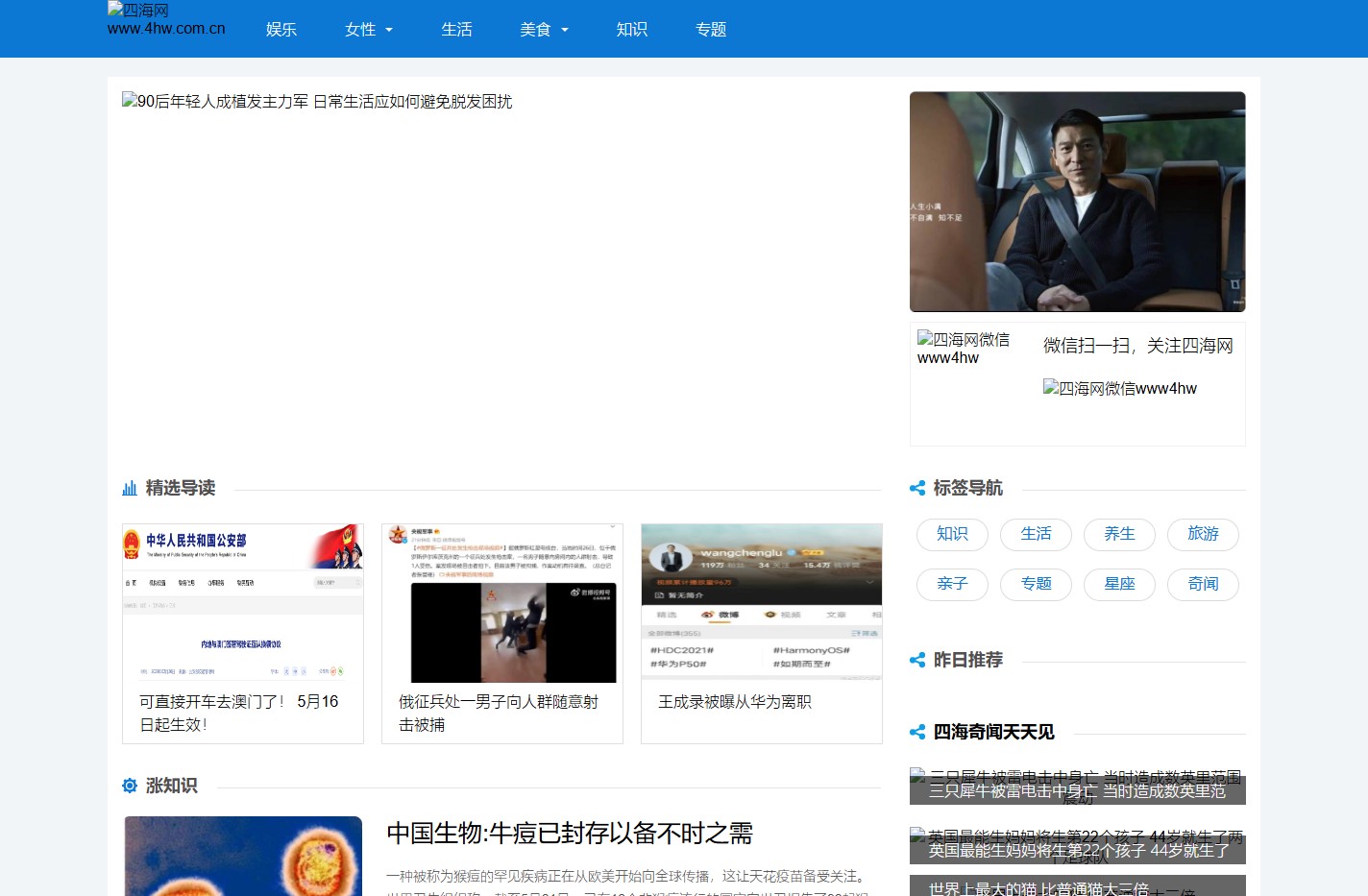 四海网官网_汇四海动态_聚前沿资讯！