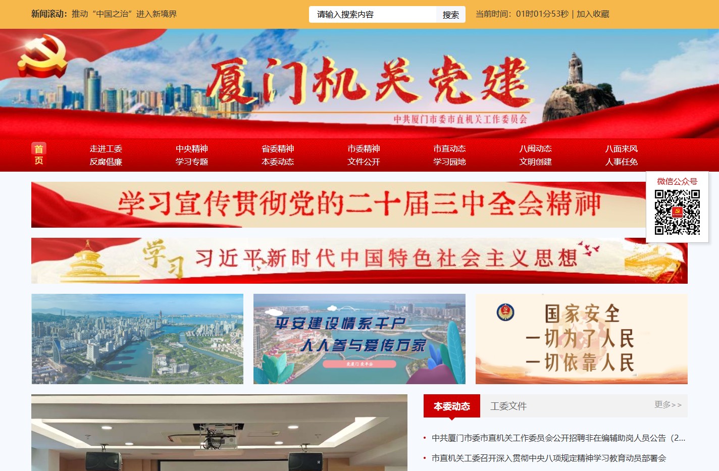 厦门机关党建