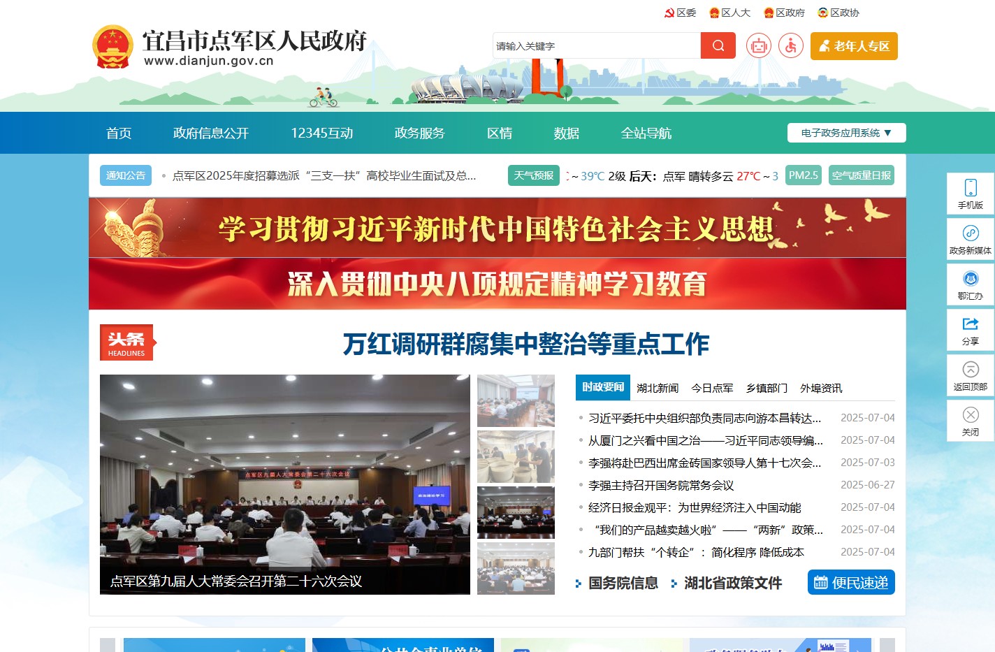 点军区人民政府