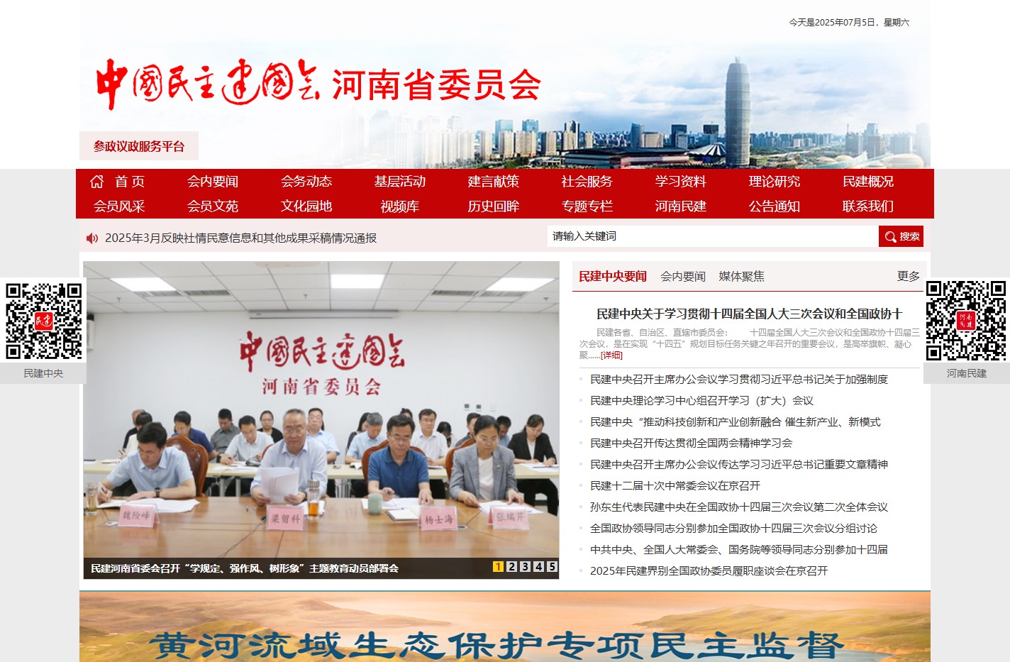 河南民建-中国民主建国会河南省委员会