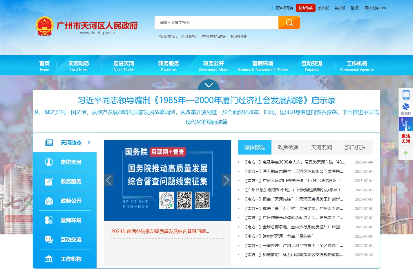 广州市天河区人民政府门户网站