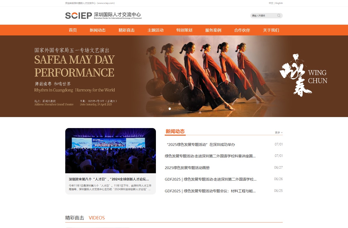 深圳国际人才交流中心