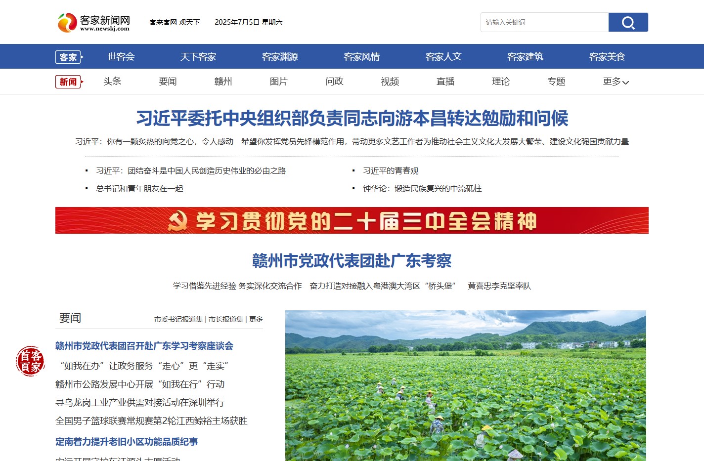 客家新闻网