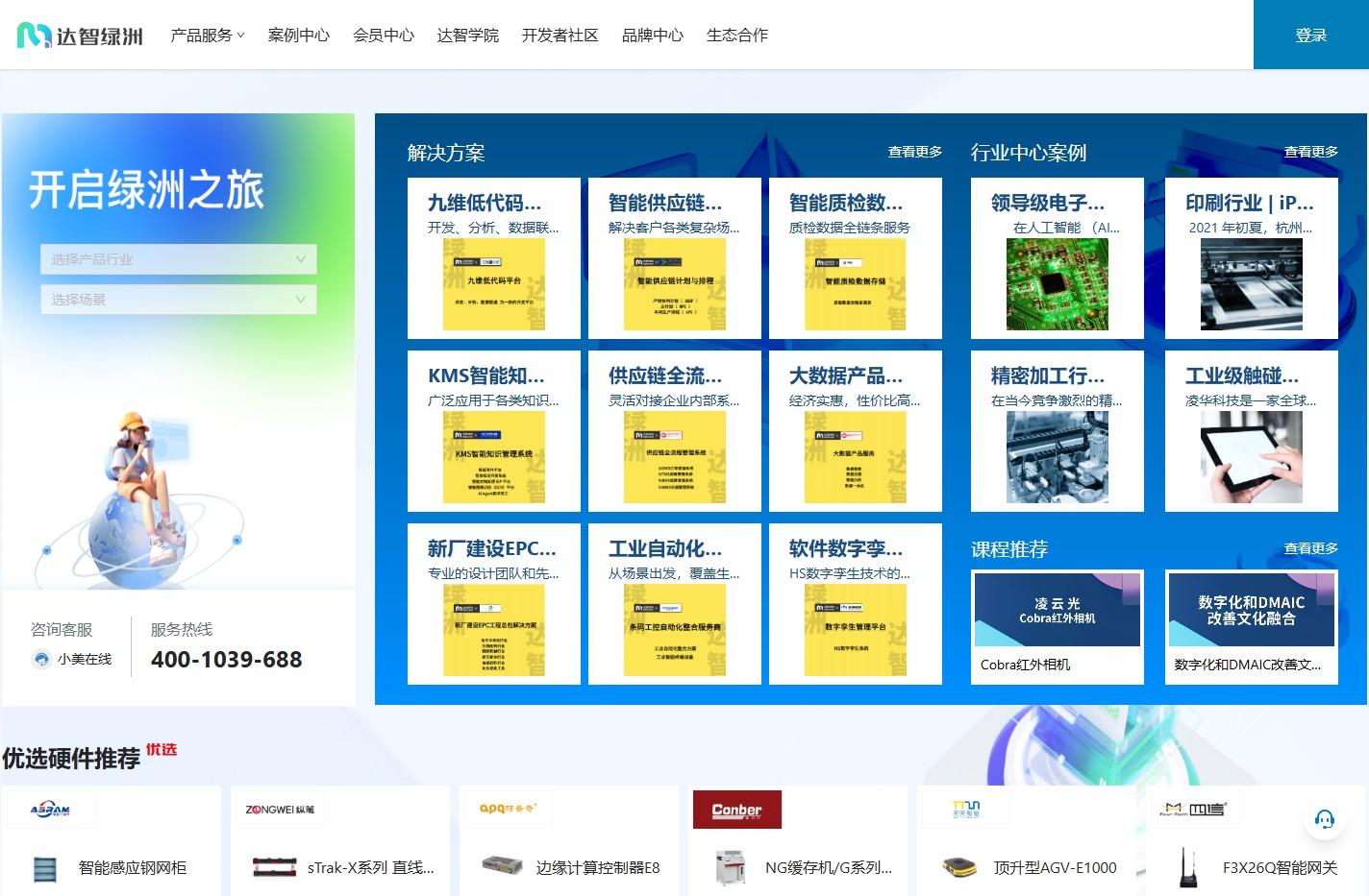 达智绿洲工业云平台|基于共享基因和长期价值的工业互联网平台