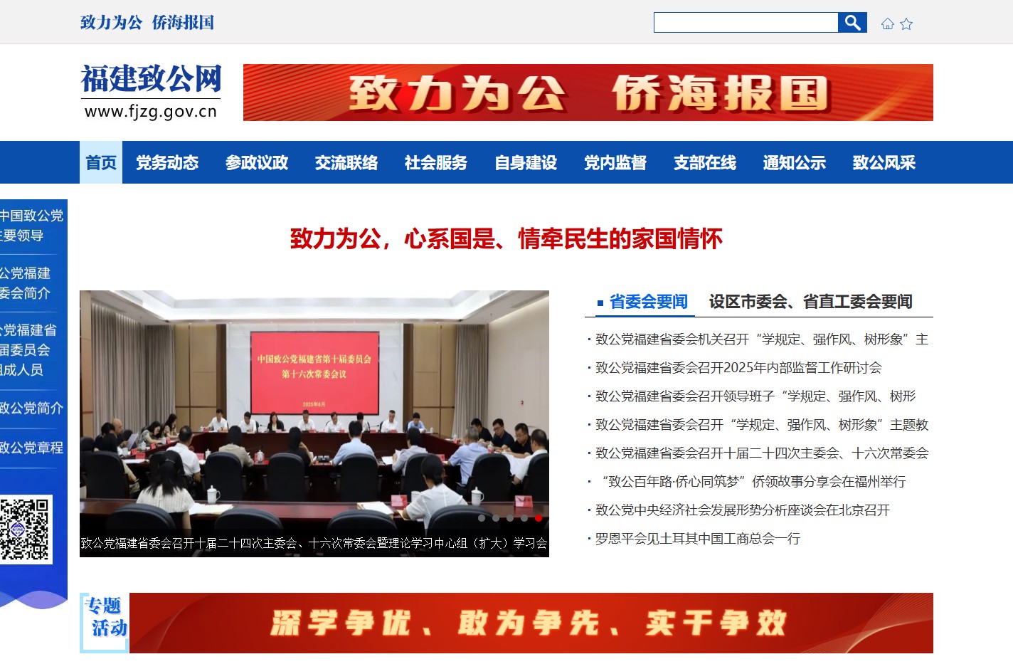 福建致公网