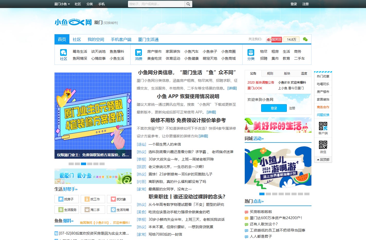 厦门小鱼网_厦门小鱼社区_厦门鱼坛_厦门鱼塘_厦门论坛_厦门最热论坛
