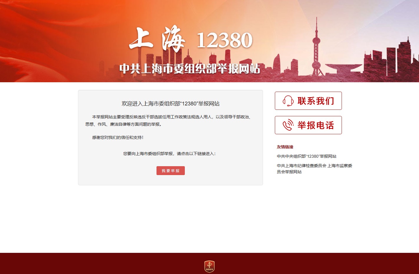 上海12380