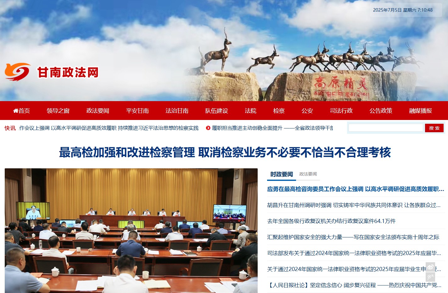 甘南政法网