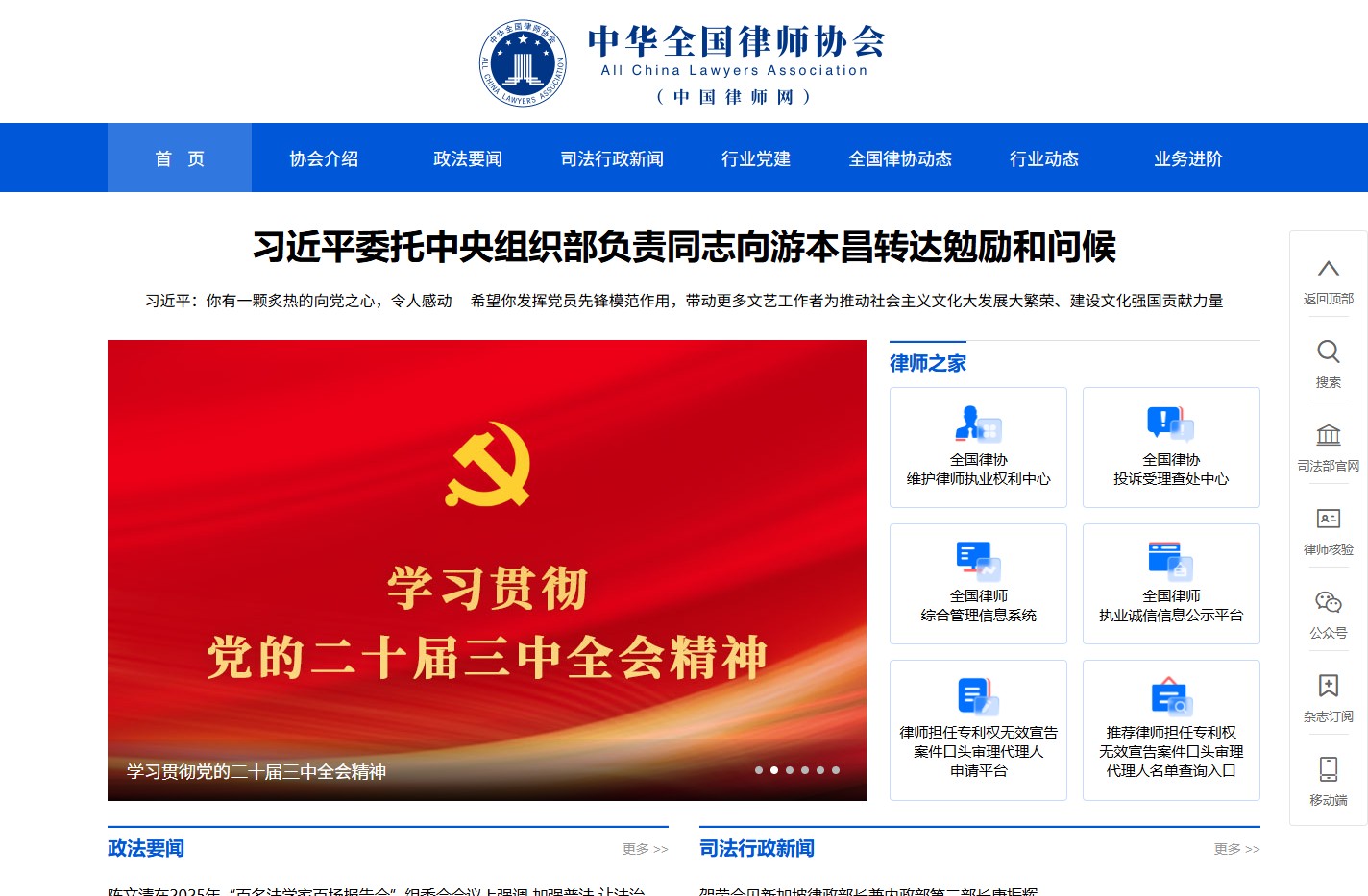 中国律师网