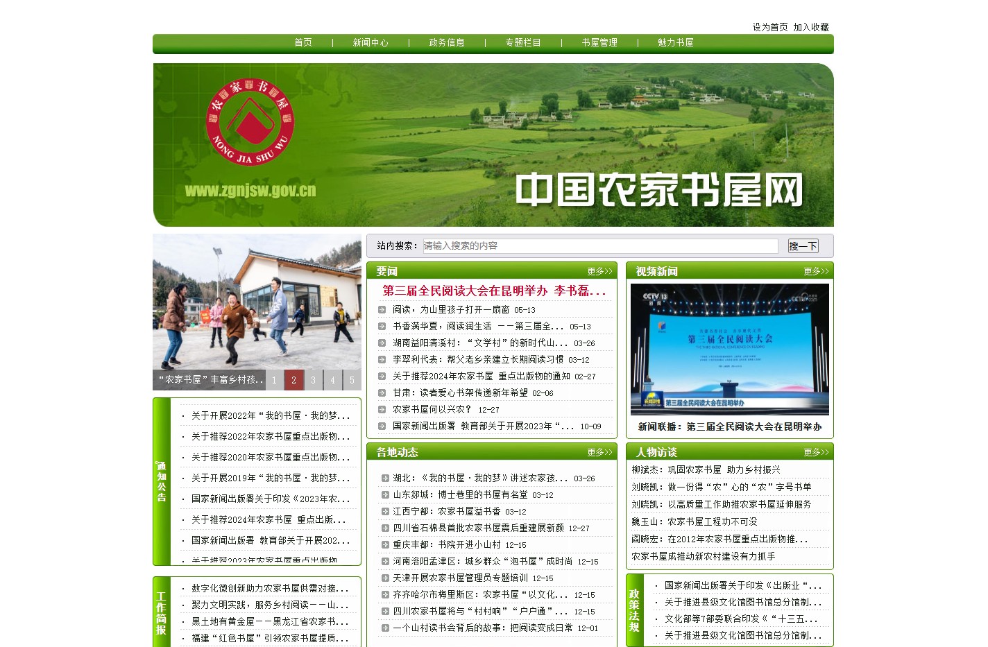中国农家书屋网