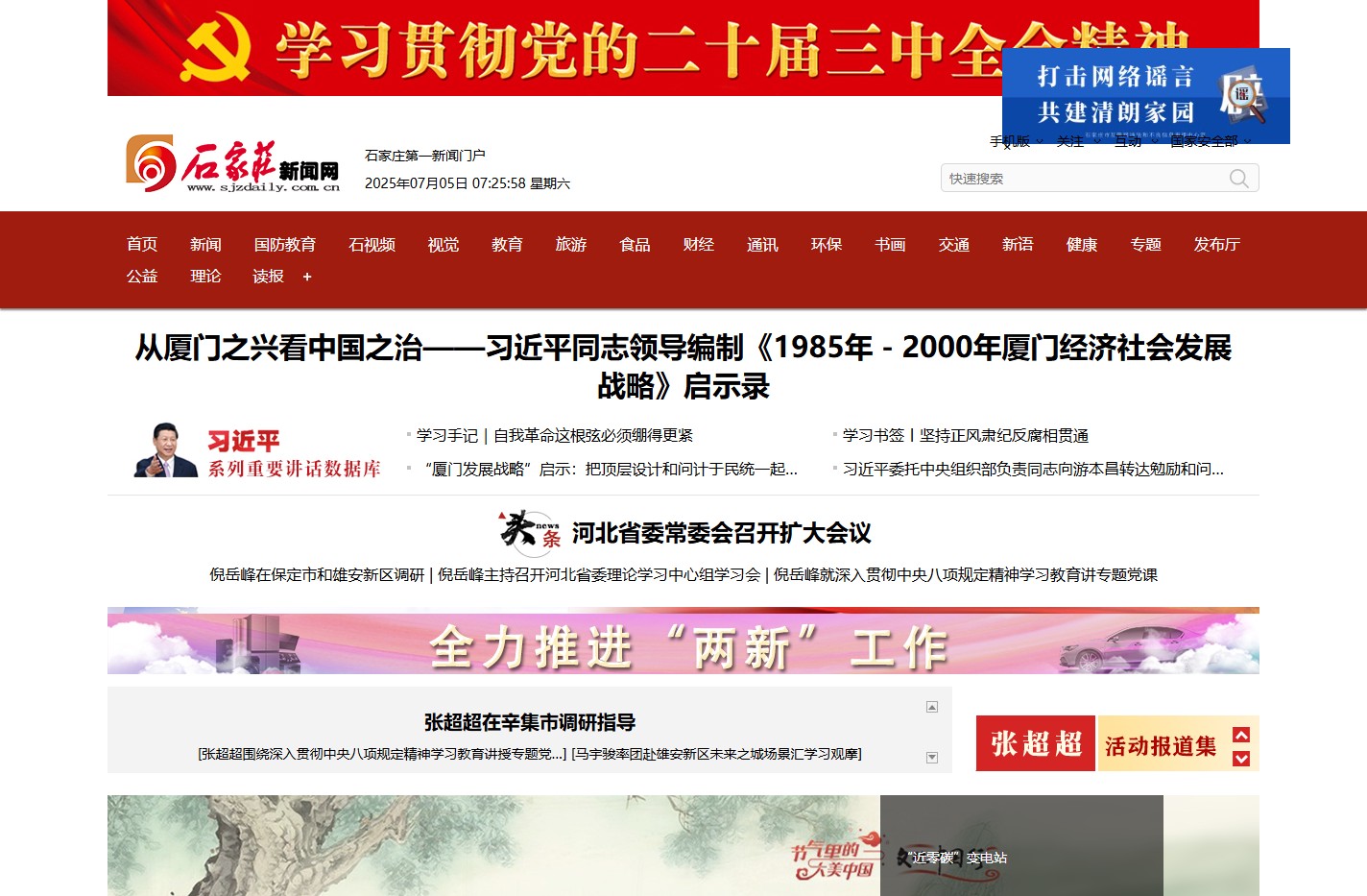 石家庄新闻网