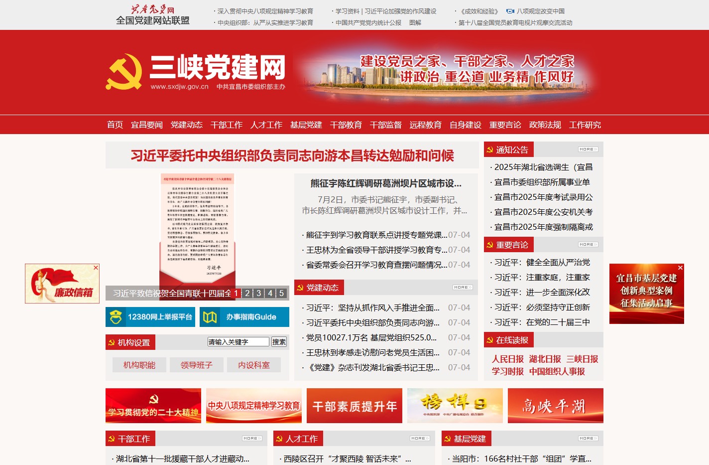 三峡党建网