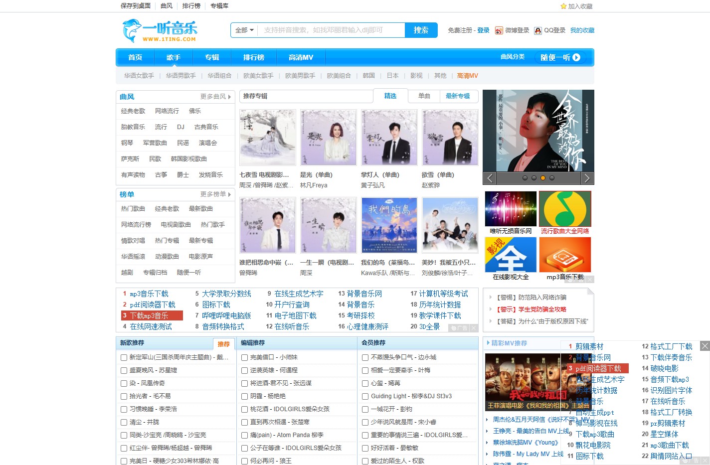 一听音乐网