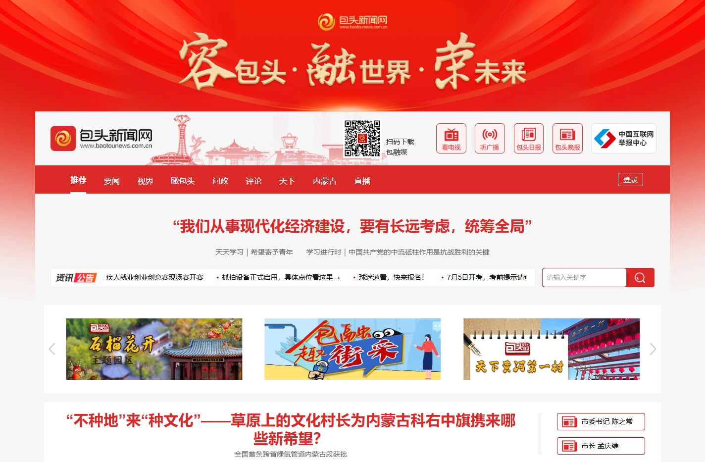 包头新闻网