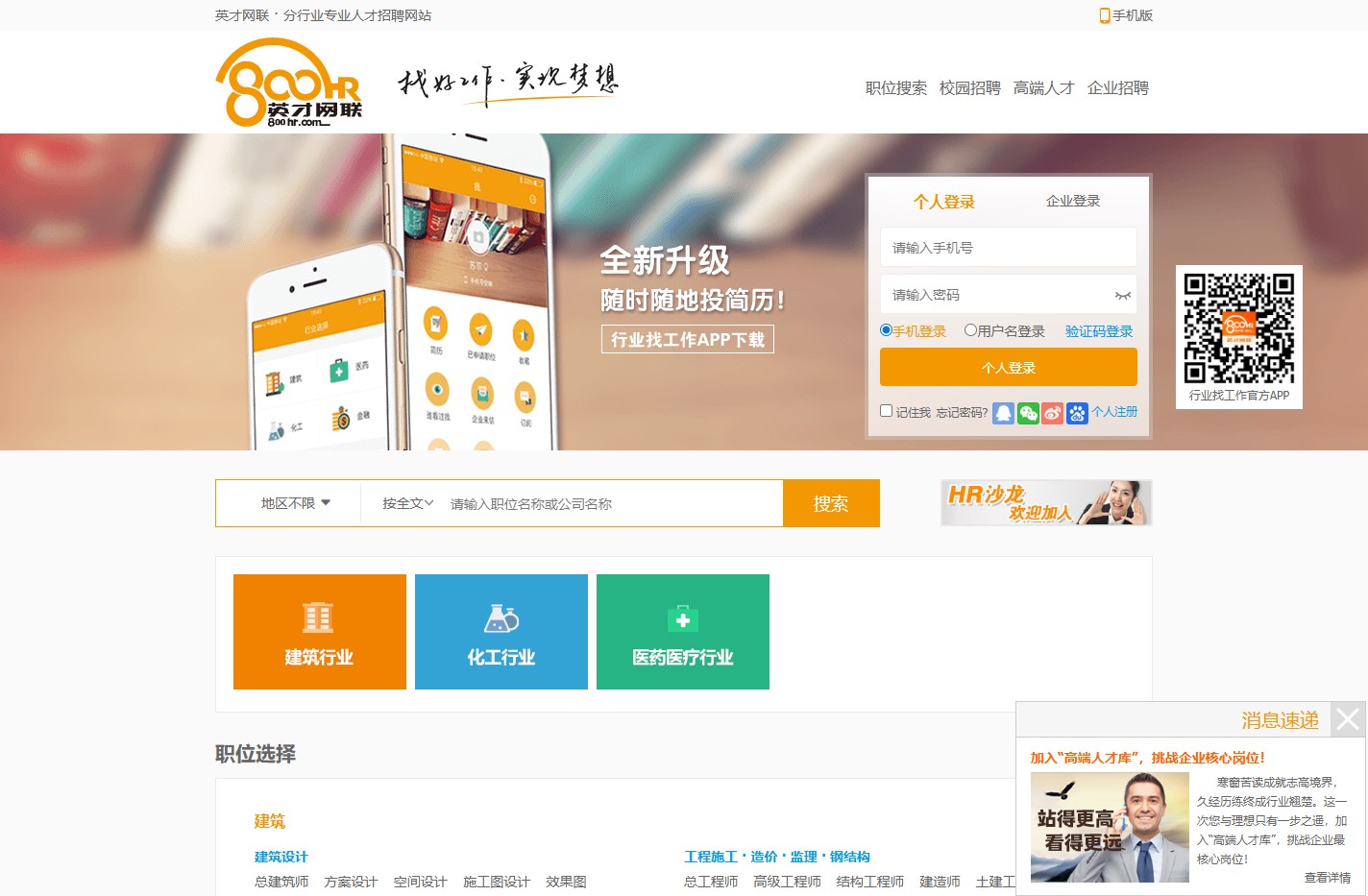 英才网联分行业专业人才招聘网站