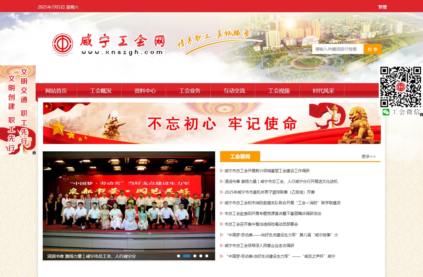 咸宁市工会网