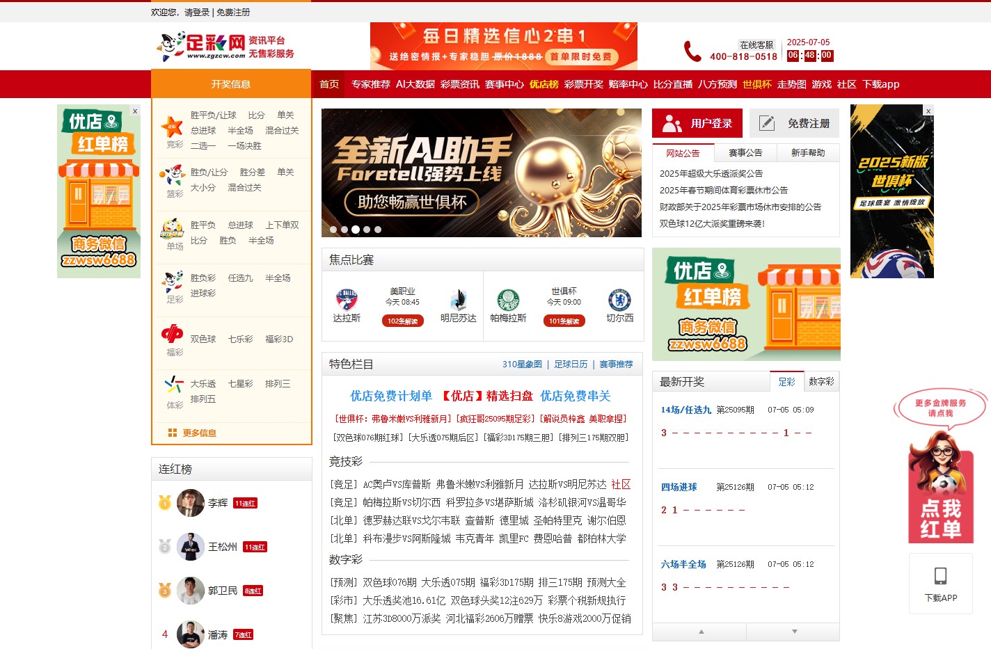 足彩网-竞彩_竞彩足球_体育彩票_足球彩票_彩票网_世俱杯
