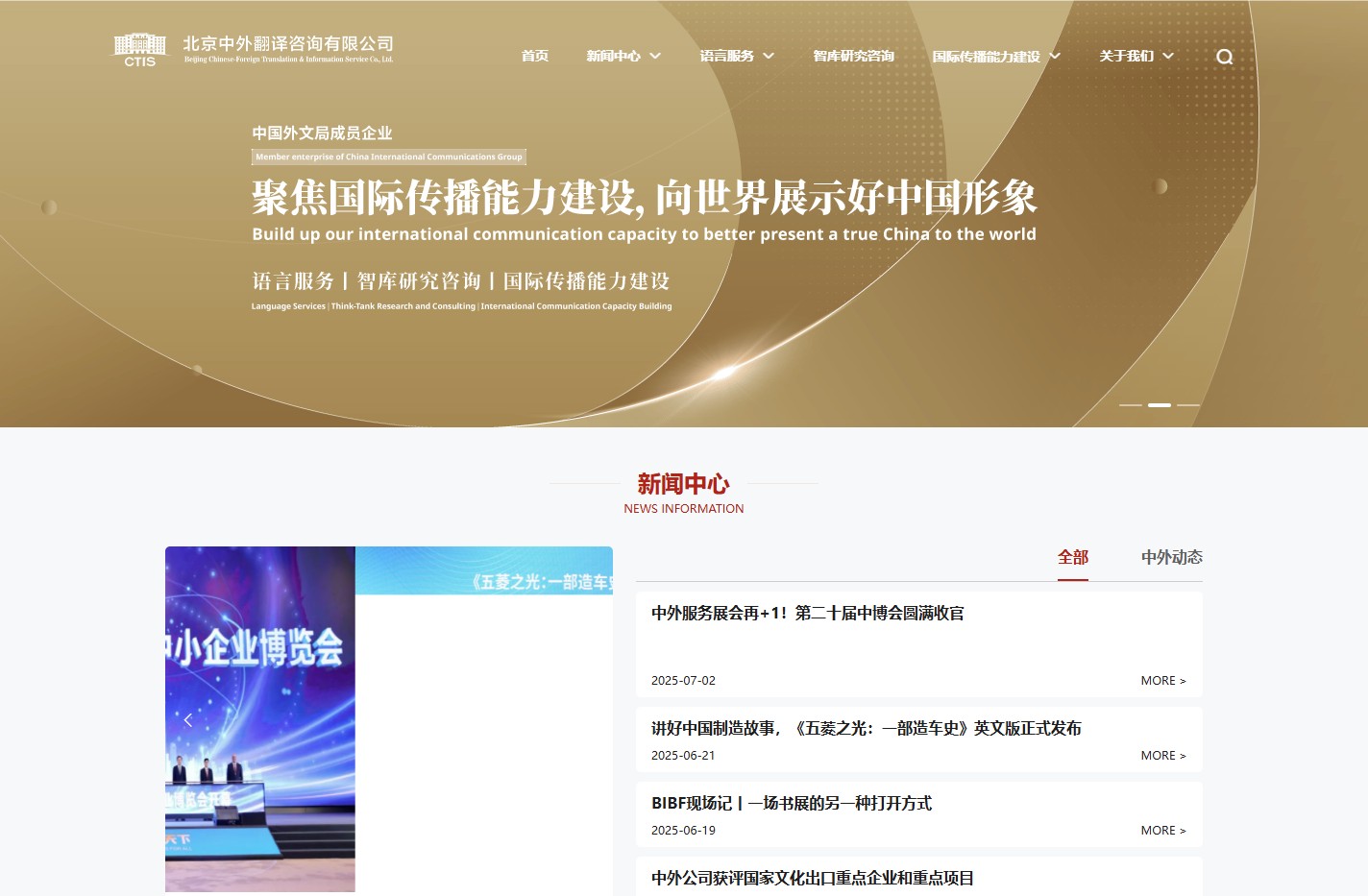 北京中外翻译咨询有限公司