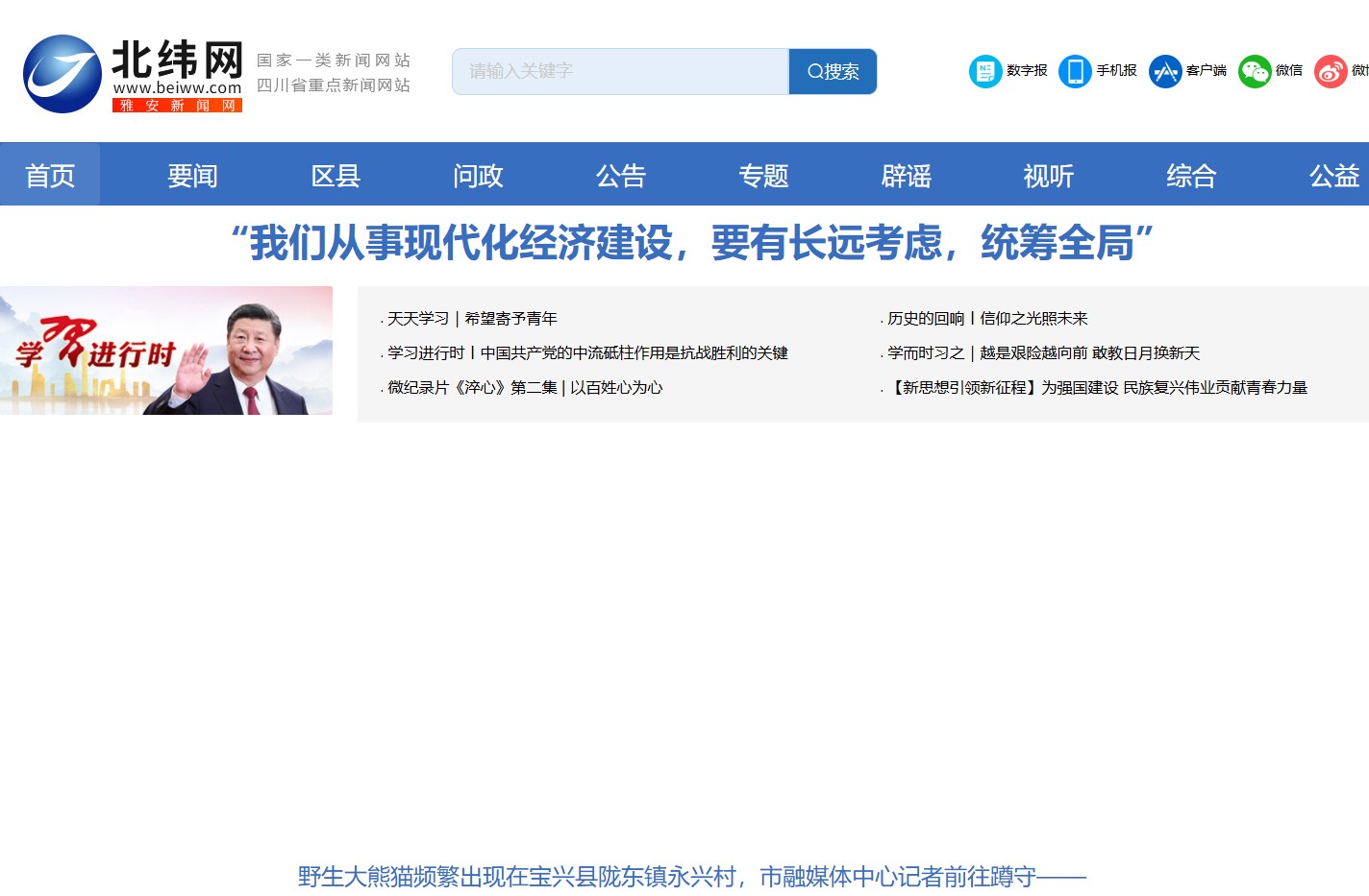 北纬网（雅安新闻网）