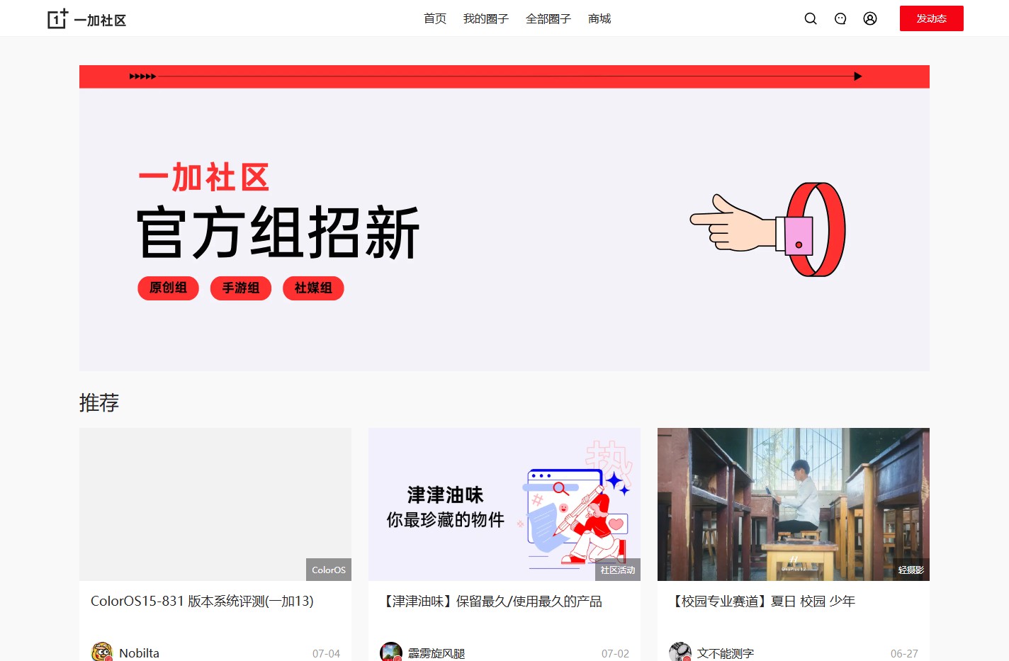 一加社区