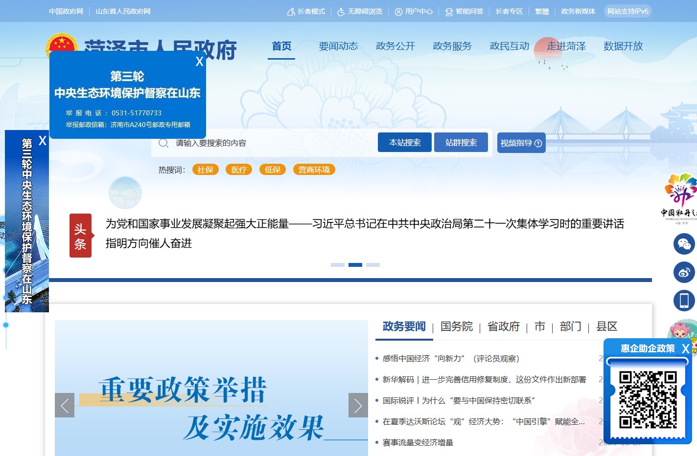 菏泽市人民政府