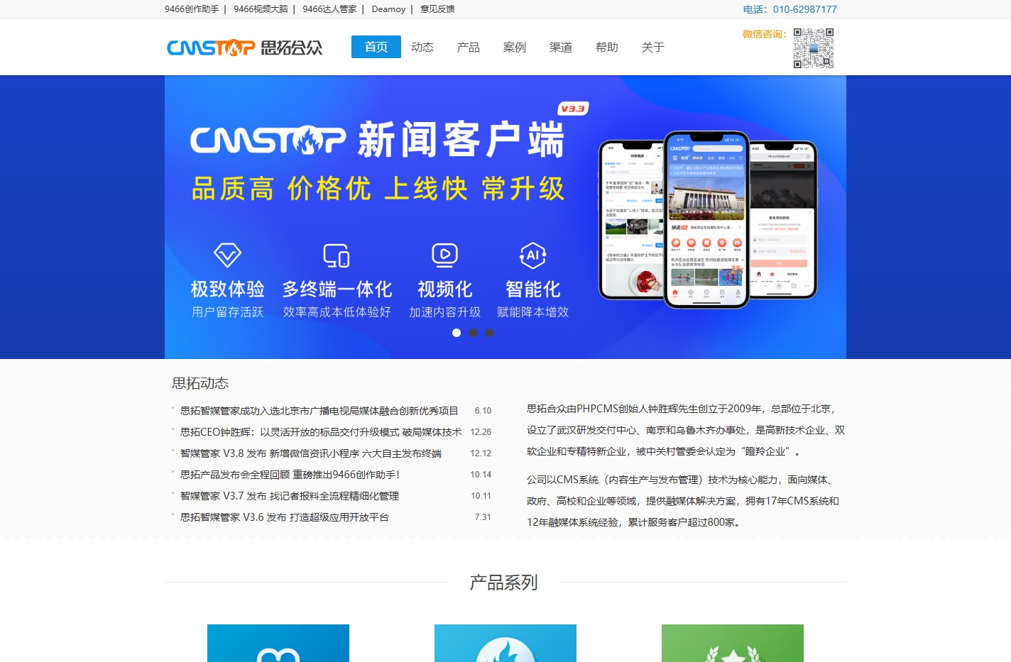 CmsTop-顶级融媒体解决方案提供商（CMS系统）-思拓合众