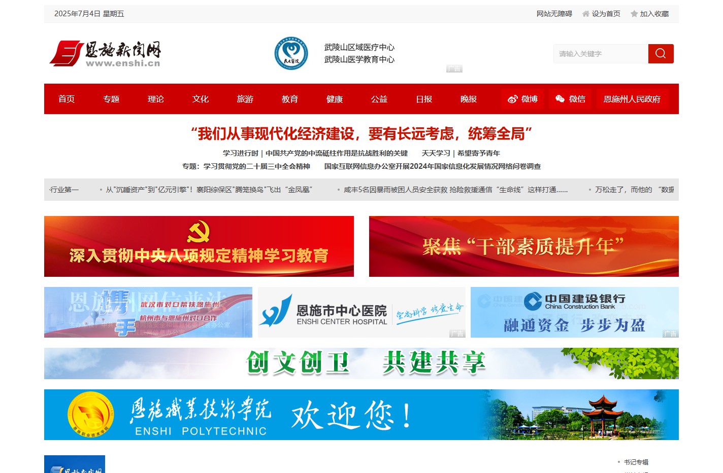 恩施新闻网 - 恩施州综合门户网站
