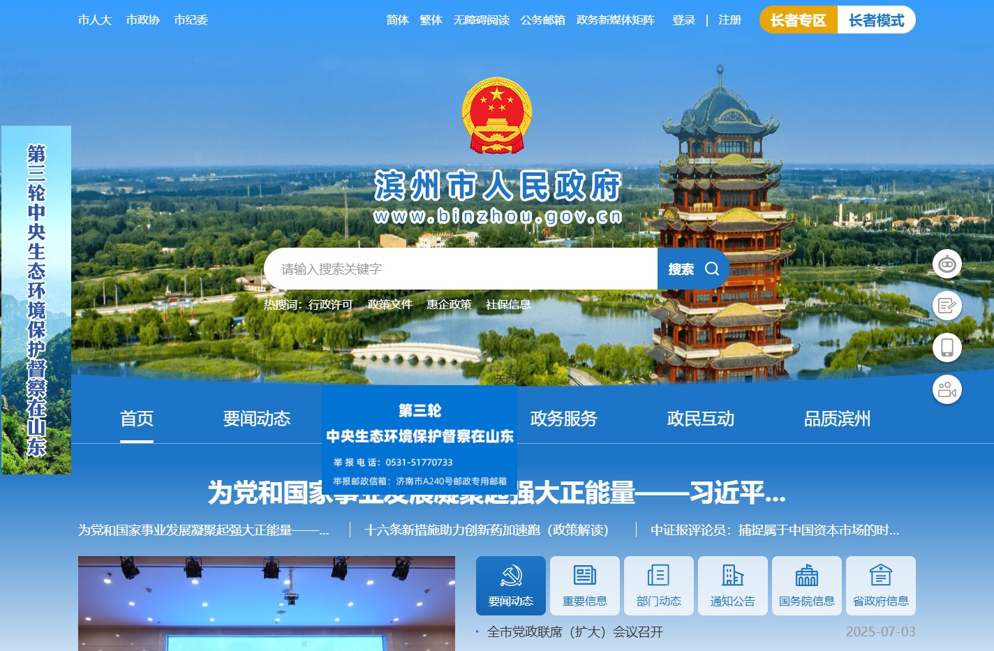 滨州市人民政府