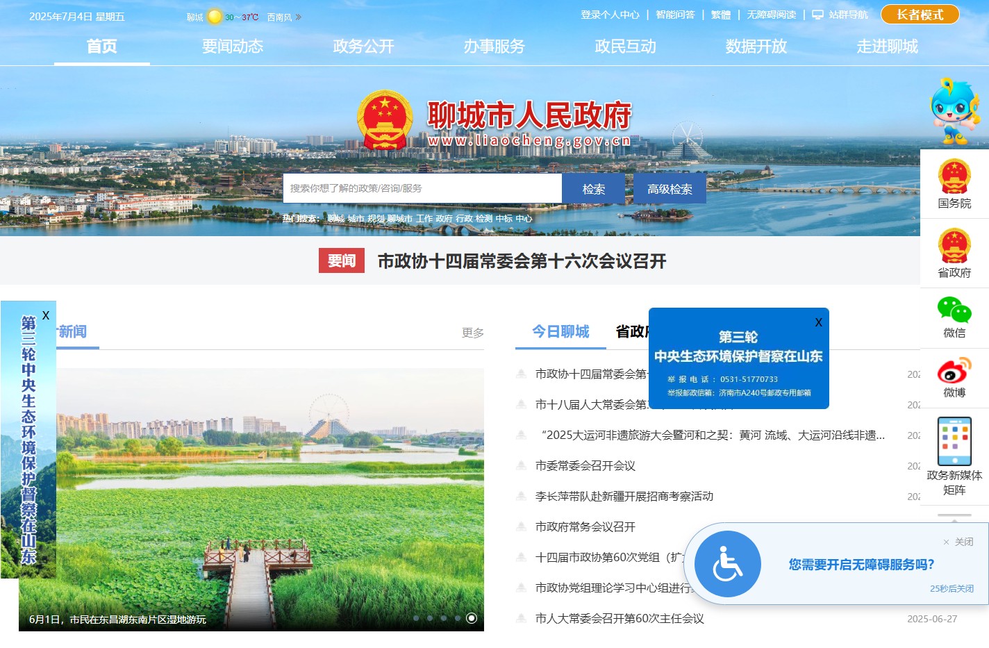 聊城市人民政府