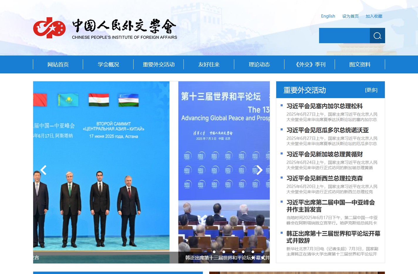 中国人民外交学会官网