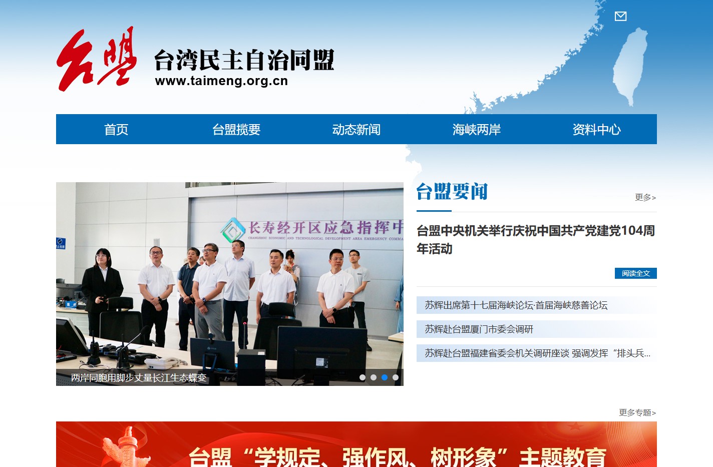 台湾民主自治同盟