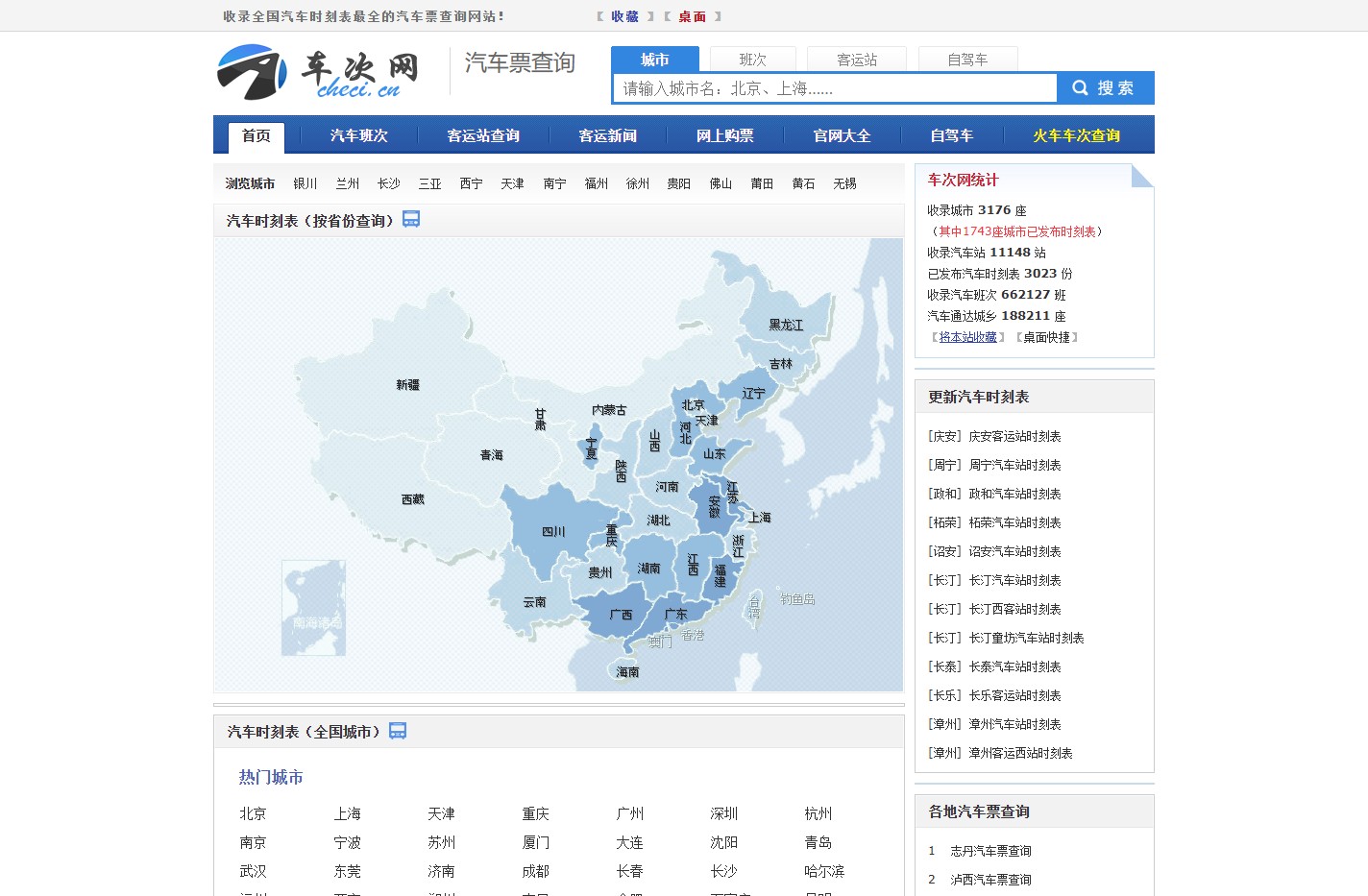 车次网