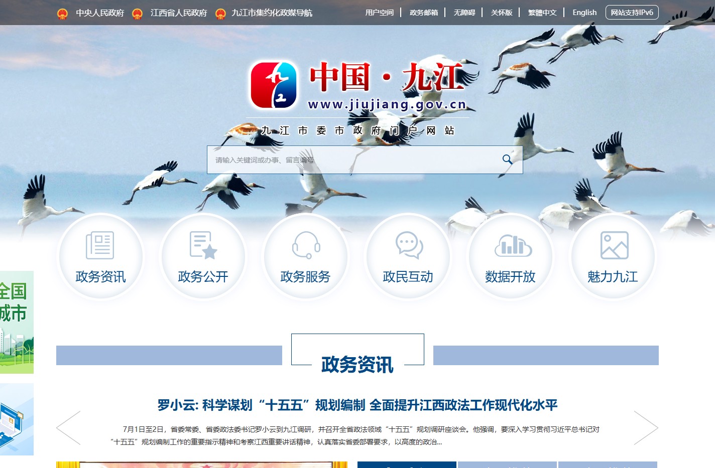中国九江网_九江市委市政府门户网站
