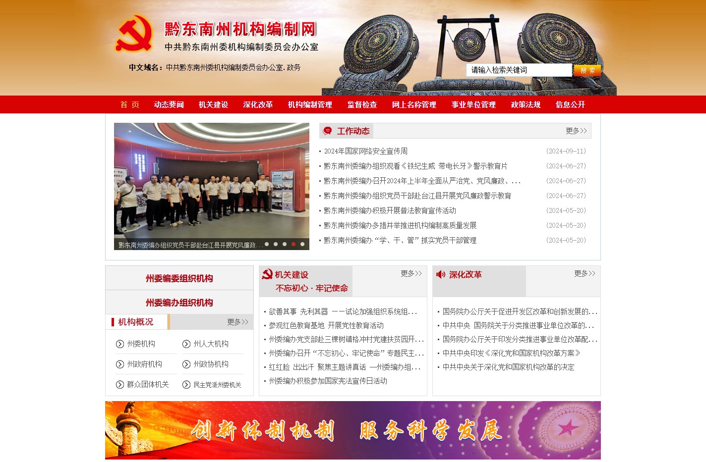 黔东南州委机构编制委员会办公室